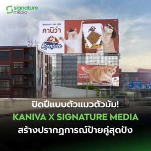 billboard-expressway-stage1-din-daeng-kaniva-signature-media