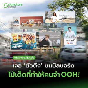 billboard-showcase-top-brands-celebs-signature-media